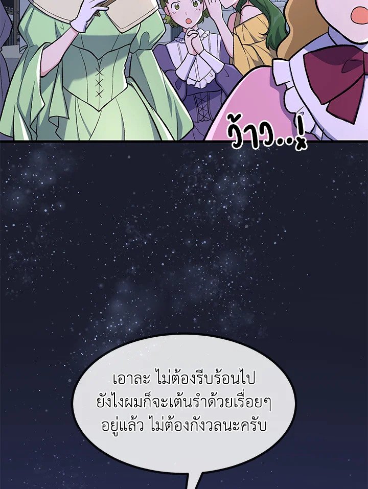 The Sweet Life of a Reincarnation Pro ตอนที่ 71 66