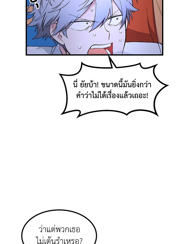 The Sweet Life of a Reincarnation Pro ตอนที่ 71 77