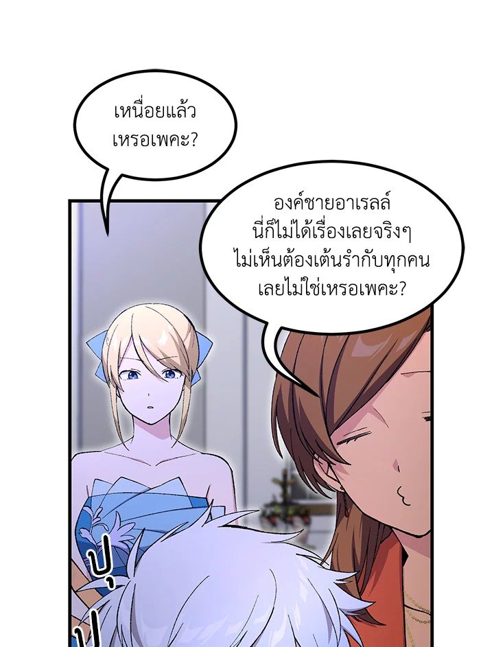 The Sweet Life of a Reincarnation Pro ตอนที่ 71 76