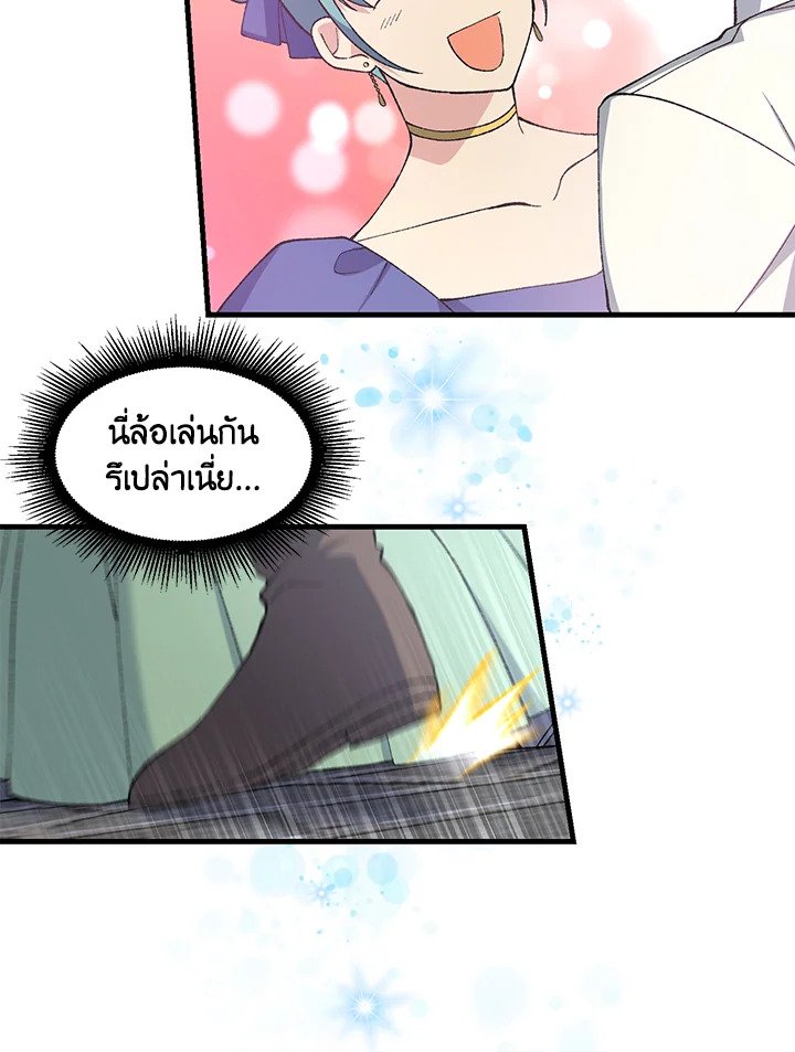 The Sweet Life of a Reincarnation Pro ตอนที่ 71 73