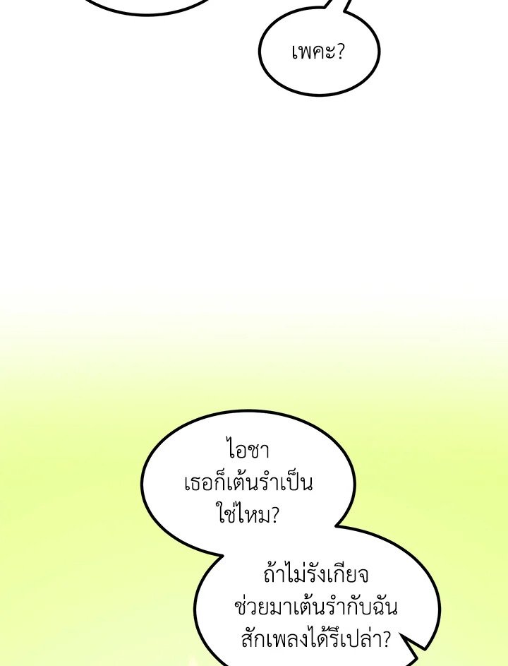 The Sweet Life of a Reincarnation Pro ตอนที่ 71 83