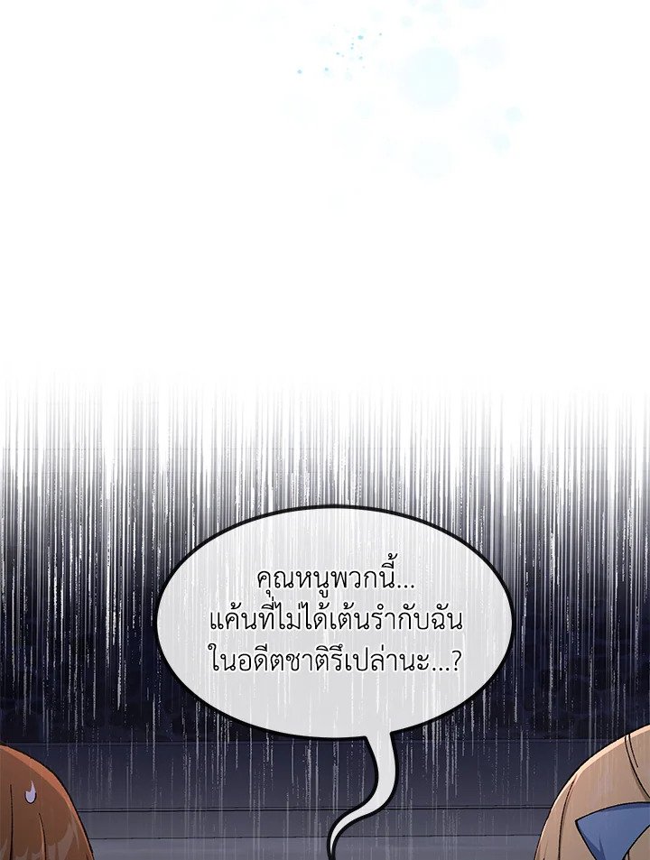 The Sweet Life of a Reincarnation Pro ตอนที่ 71 74