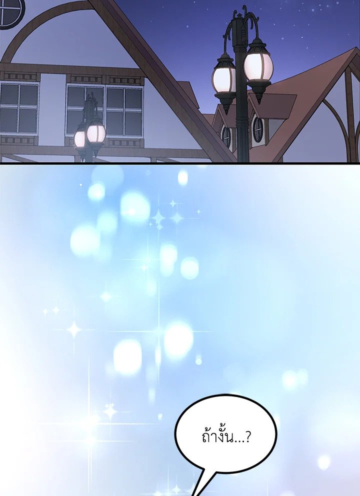 The Sweet Life of a Reincarnation Pro ตอนที่ 71 91