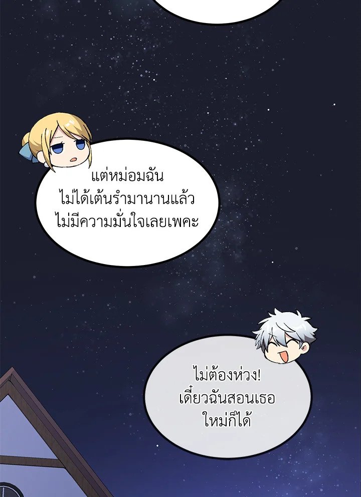 The Sweet Life of a Reincarnation Pro ตอนที่ 71 90