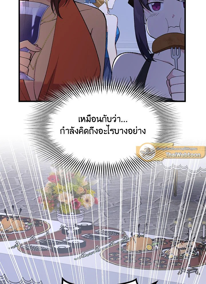 The Sweet Life of a Reincarnation Pro ตอนที่ 71 86