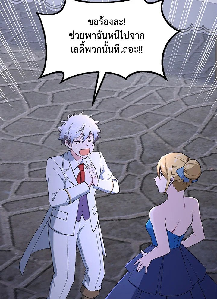 The Sweet Life of a Reincarnation Pro ตอนที่ 71 87