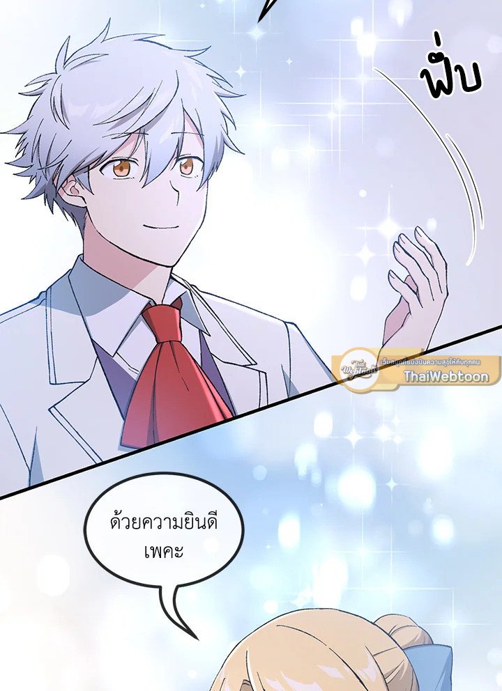 The Sweet Life of a Reincarnation Pro ตอนที่ 71 92