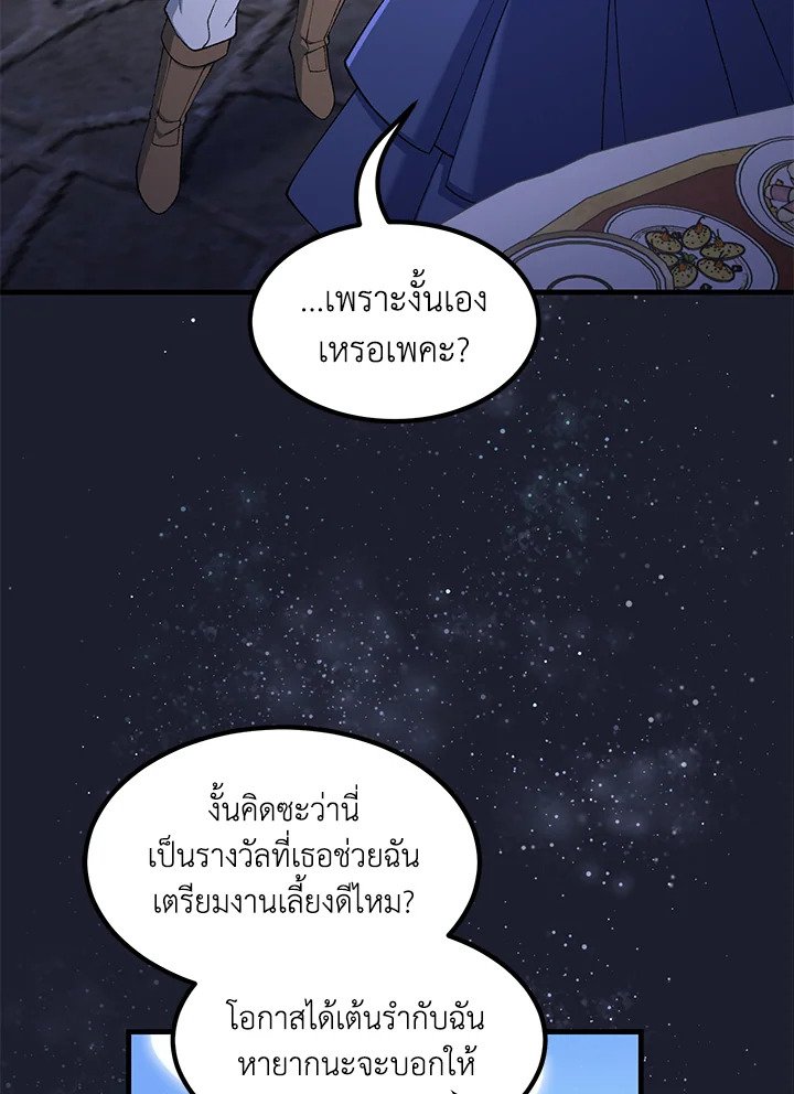 The Sweet Life of a Reincarnation Pro ตอนที่ 71 88