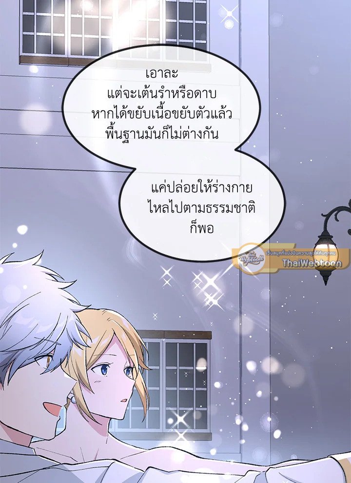The Sweet Life of a Reincarnation Pro ตอนที่ 72 5