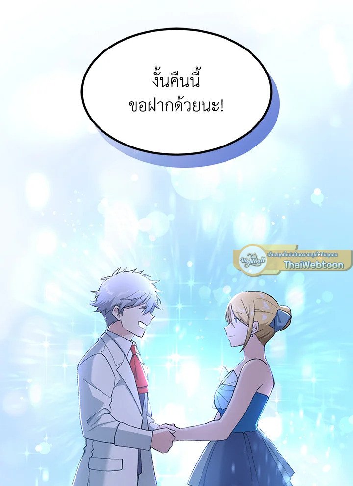 The Sweet Life of a Reincarnation Pro ตอนที่ 71 94