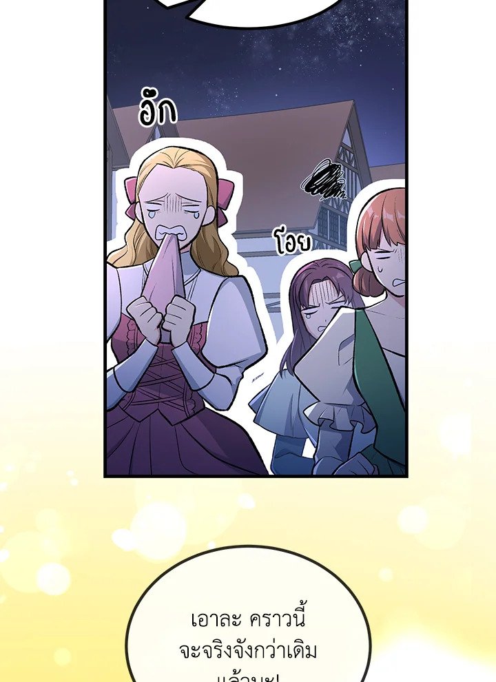 The Sweet Life of a Reincarnation Pro ตอนที่ 72 7
