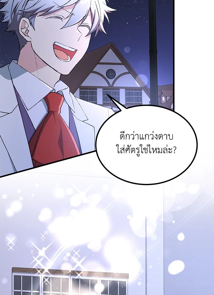 The Sweet Life of a Reincarnation Pro ตอนที่ 72 4