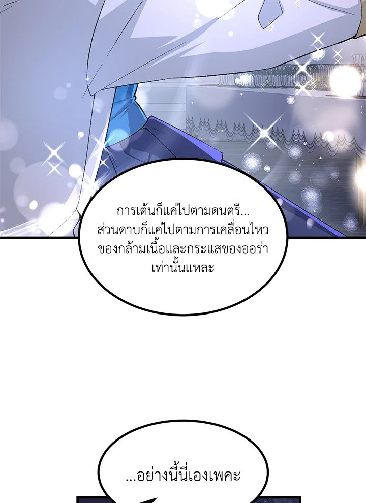 The Sweet Life of a Reincarnation Pro ตอนที่ 72 6