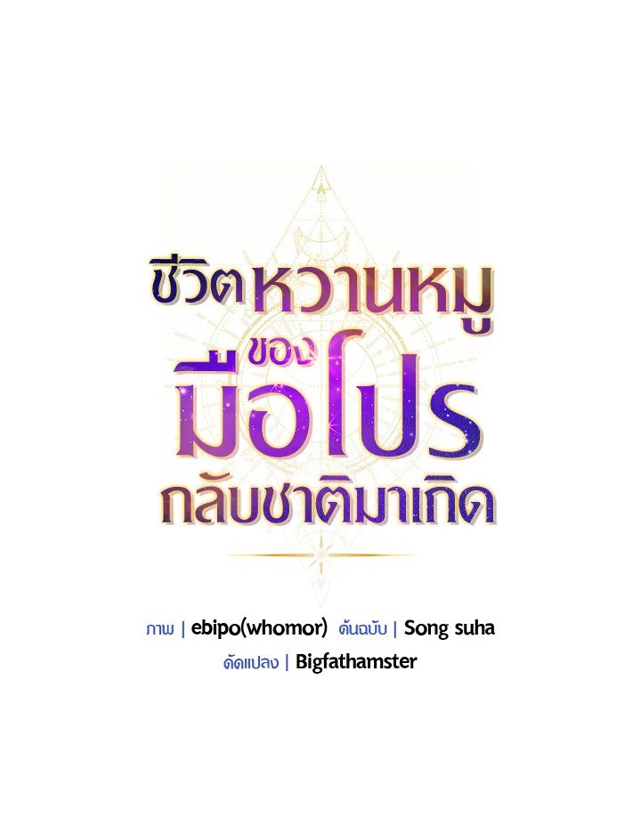 The Sweet Life of a Reincarnation Pro ตอนที่ 72 10