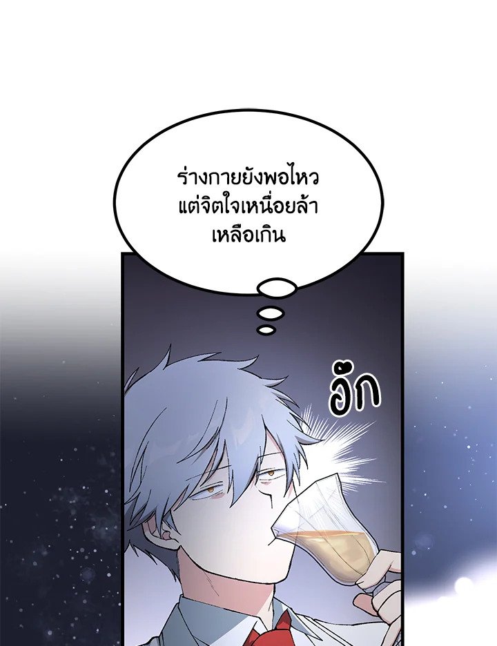 The Sweet Life of a Reincarnation Pro ตอนที่ 72 13