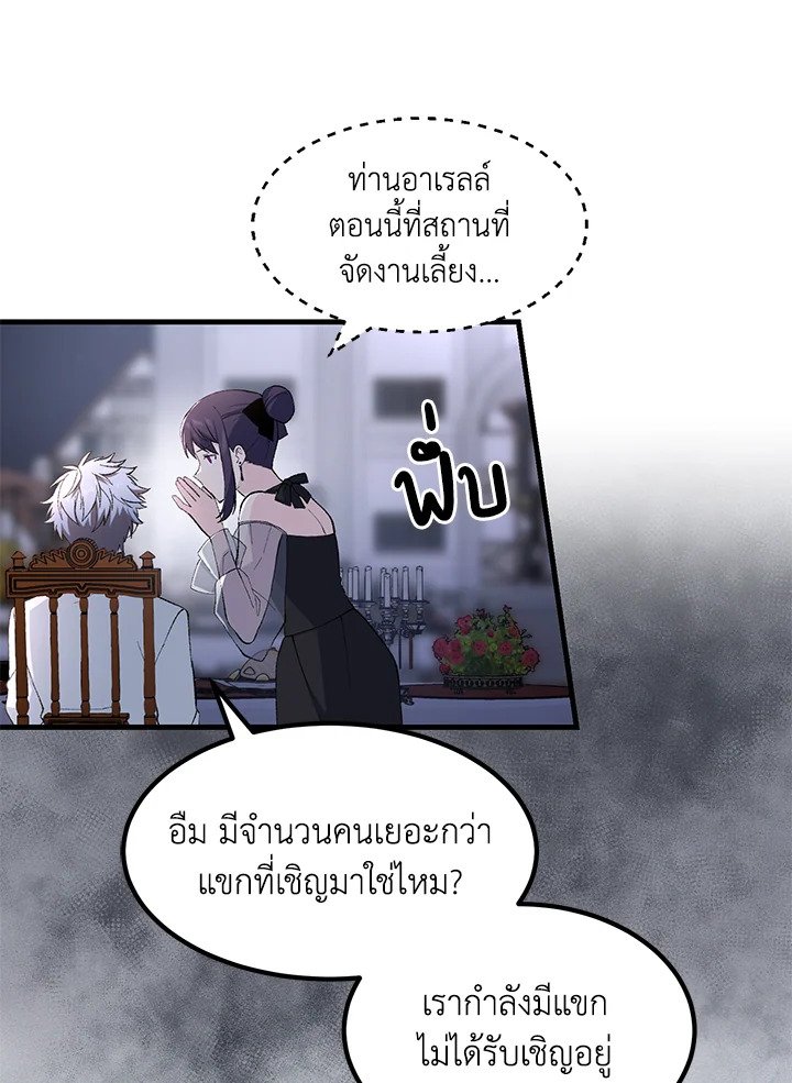 The Sweet Life of a Reincarnation Pro ตอนที่ 72 20