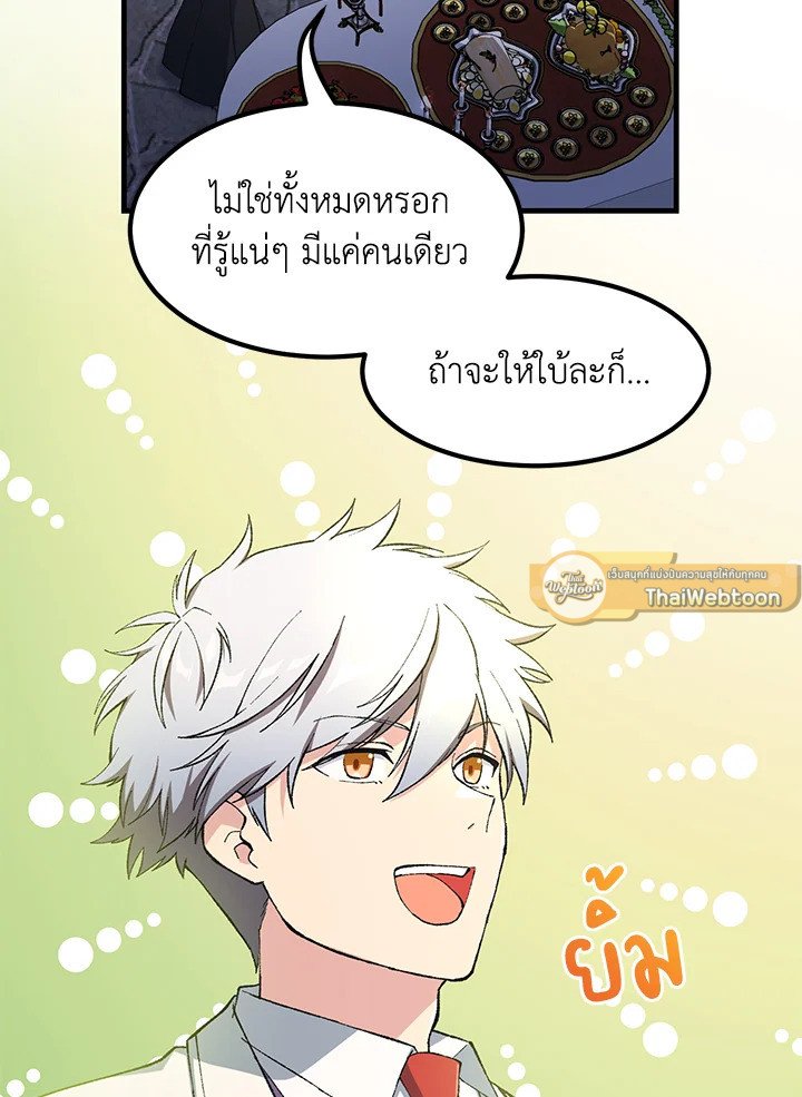 The Sweet Life of a Reincarnation Pro ตอนที่ 72 26