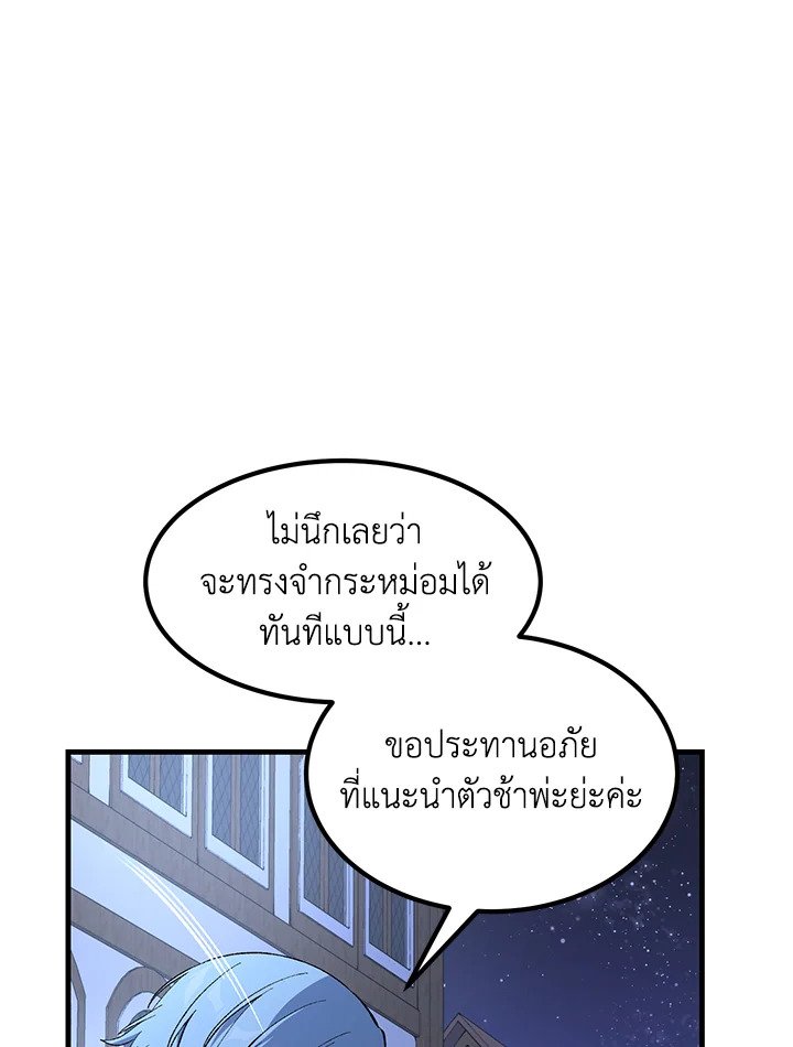 The Sweet Life of a Reincarnation Pro ตอนที่ 72 34
