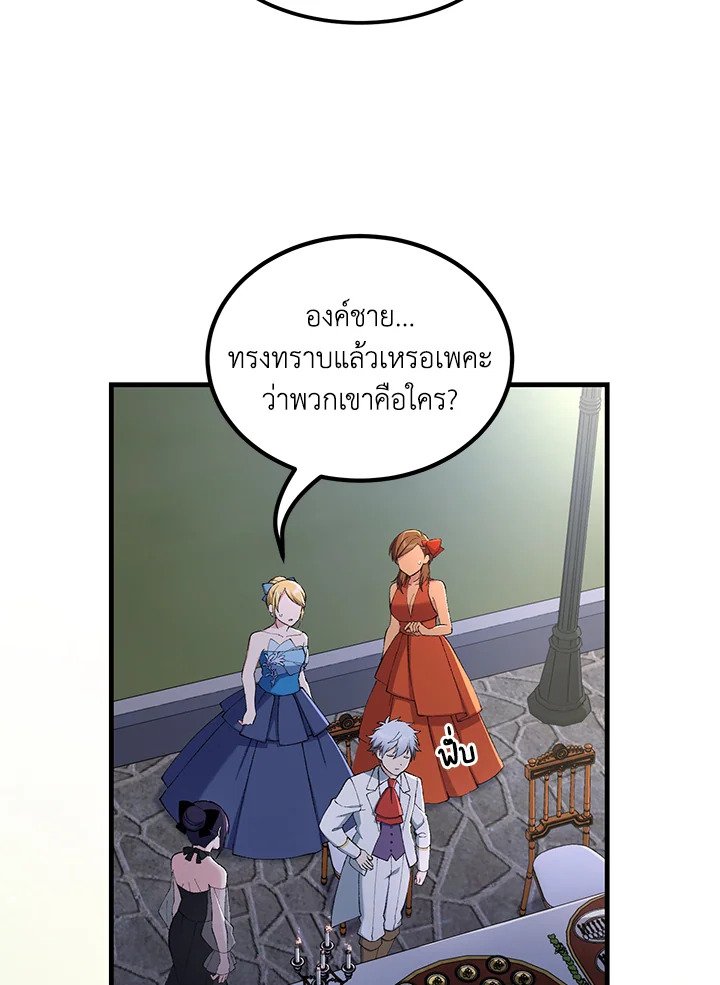 The Sweet Life of a Reincarnation Pro ตอนที่ 72 25