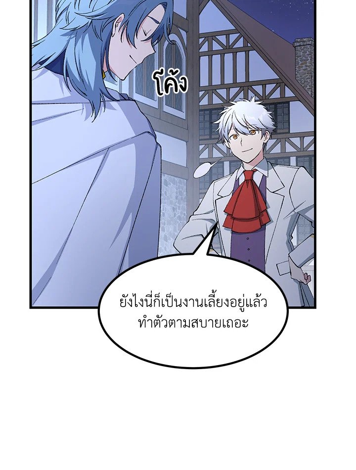 The Sweet Life of a Reincarnation Pro ตอนที่ 72 35
