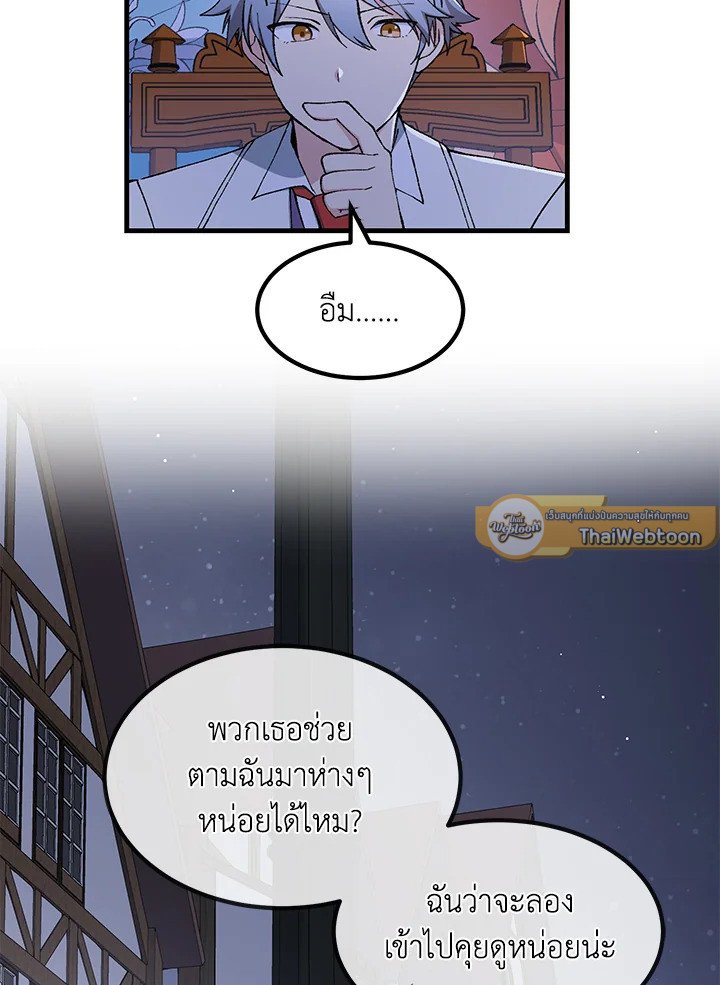The Sweet Life of a Reincarnation Pro ตอนที่ 72 23