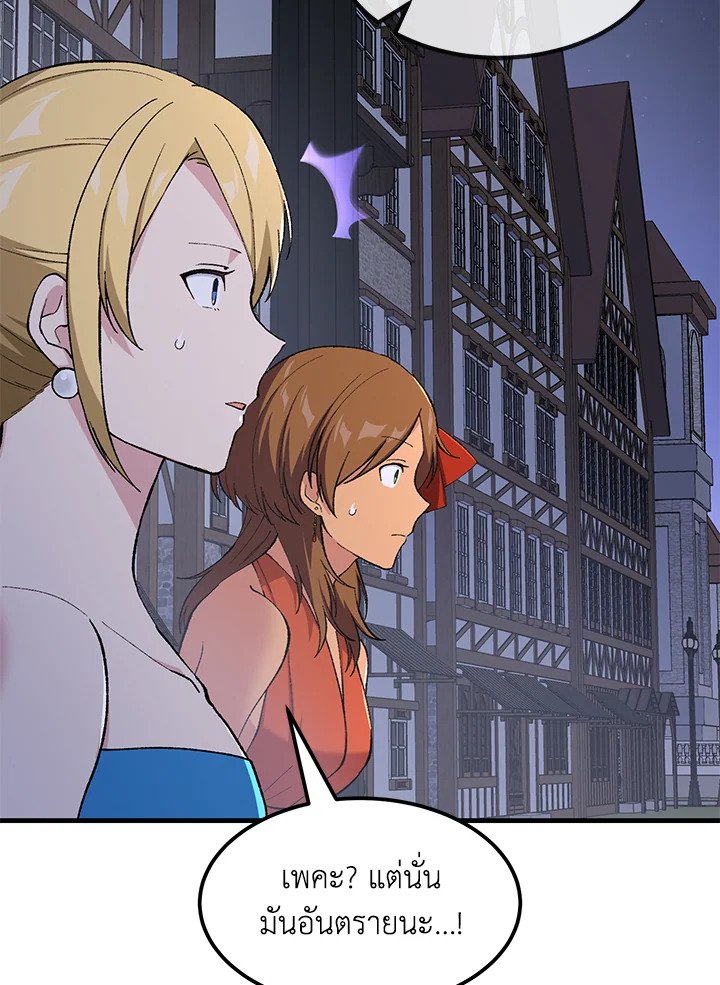 The Sweet Life of a Reincarnation Pro ตอนที่ 72 24