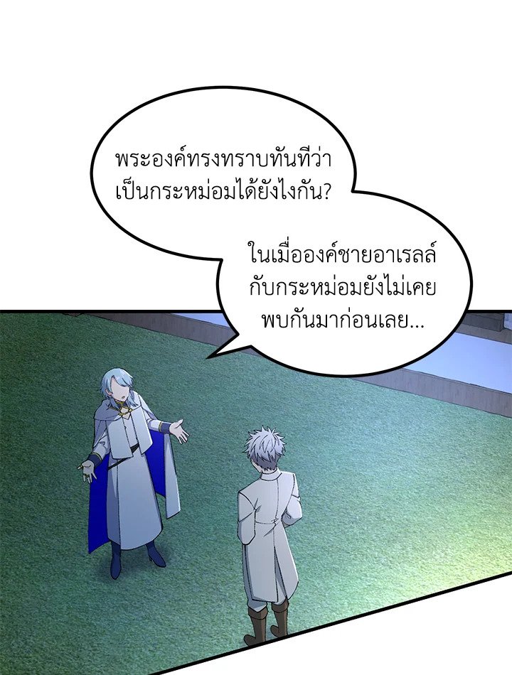 The Sweet Life of a Reincarnation Pro ตอนที่ 72 36