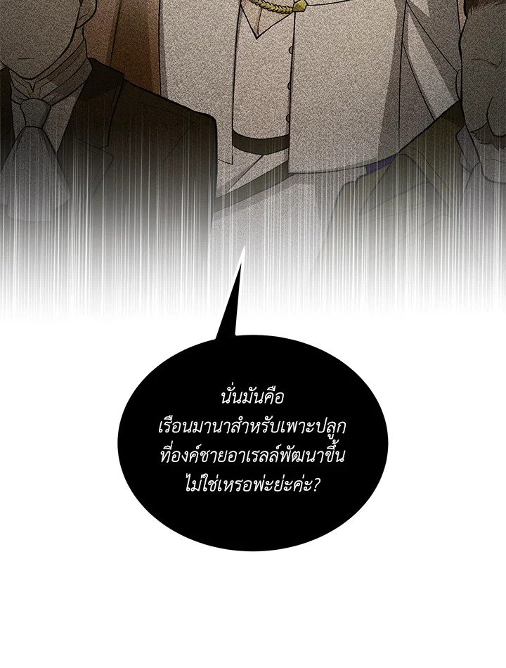 The Sweet Life of a Reincarnation Pro ตอนที่ 72 39