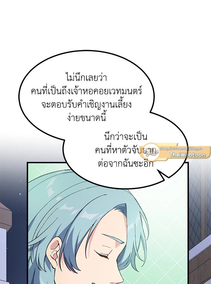 The Sweet Life of a Reincarnation Pro ตอนที่ 72 40