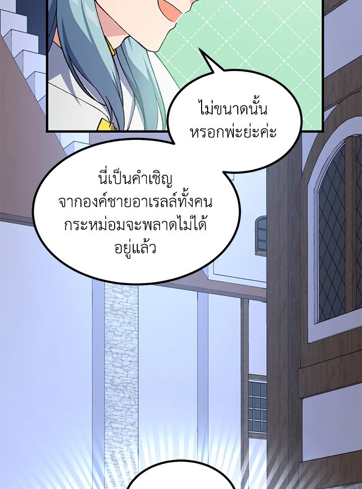 The Sweet Life of a Reincarnation Pro ตอนที่ 72 41