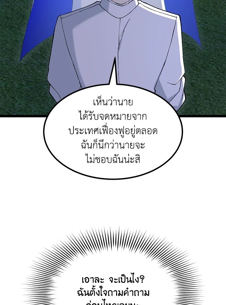 The Sweet Life of a Reincarnation Pro ตอนที่ 72 43