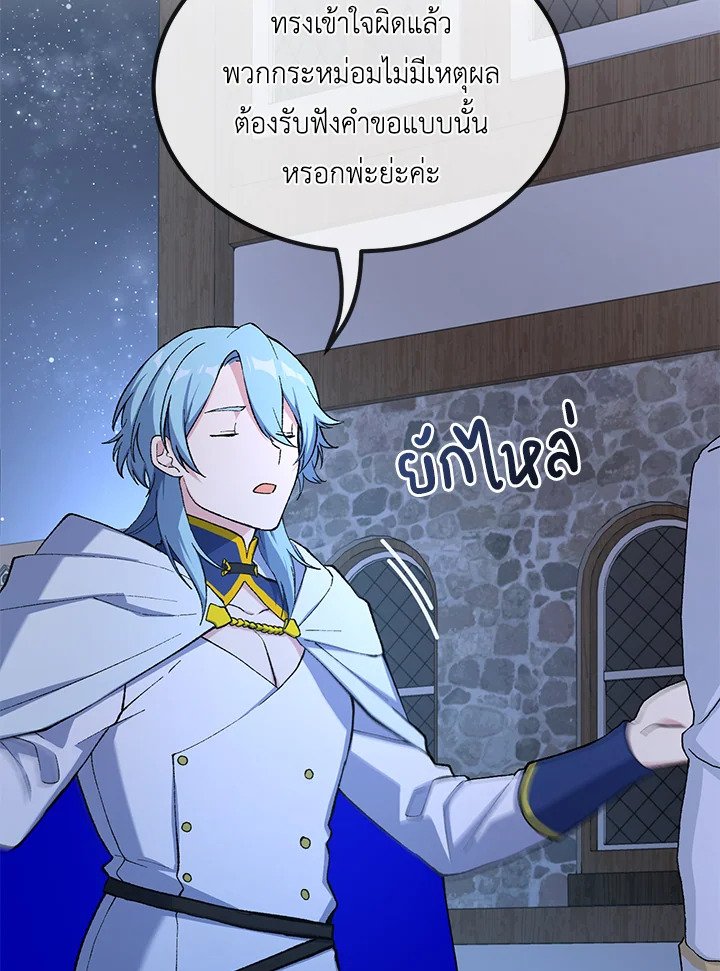 The Sweet Life of a Reincarnation Pro ตอนที่ 72 45