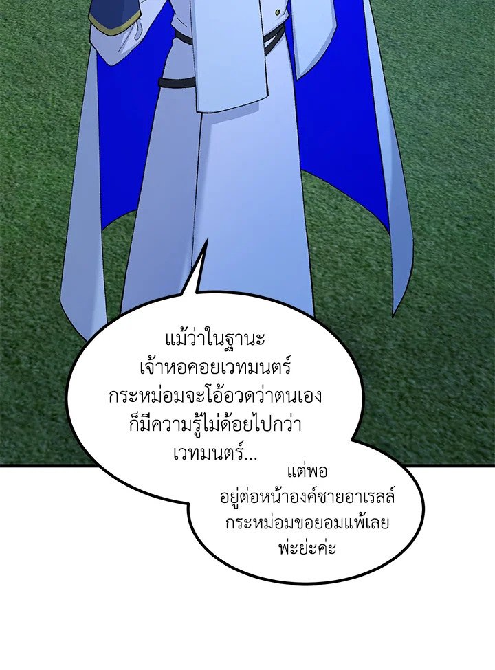 The Sweet Life of a Reincarnation Pro ตอนที่ 72 49