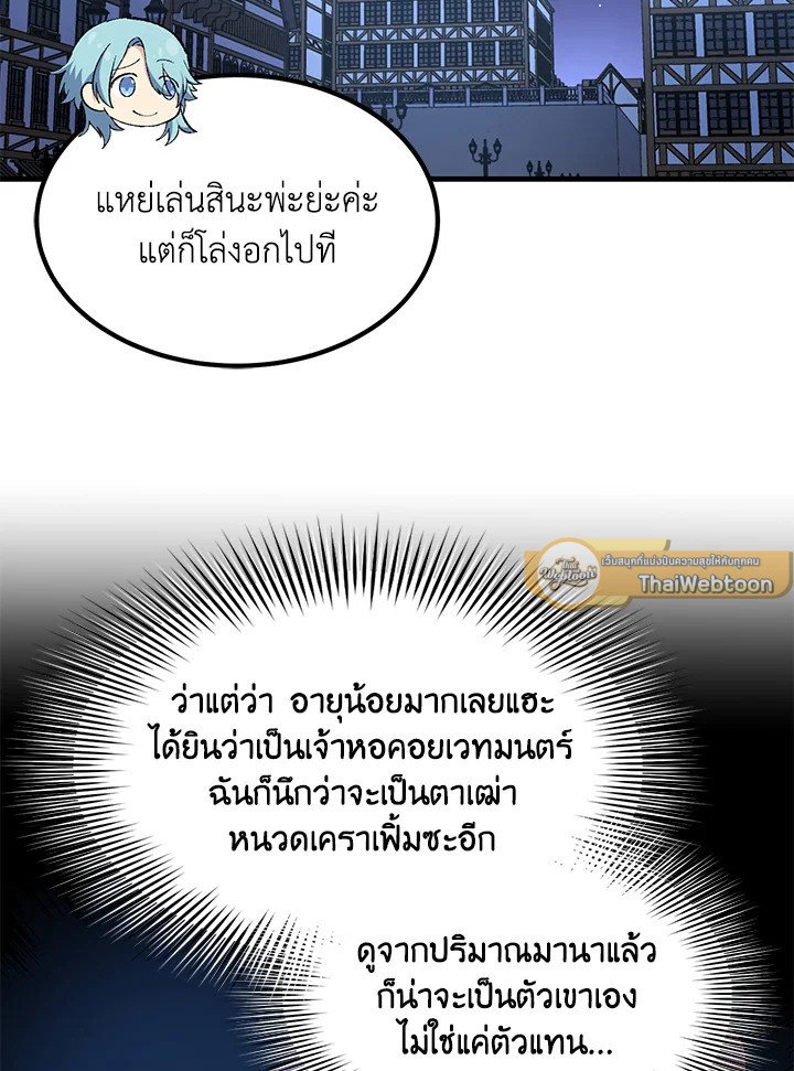 The Sweet Life of a Reincarnation Pro ตอนที่ 72 47