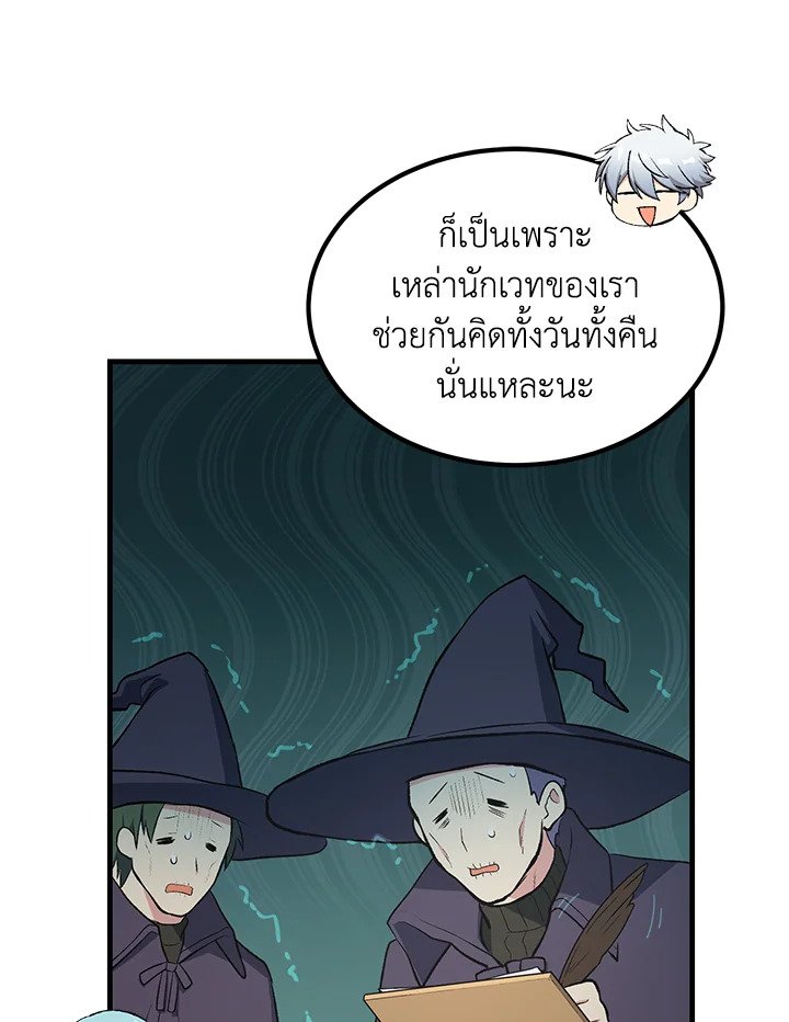 The Sweet Life of a Reincarnation Pro ตอนที่ 72 50