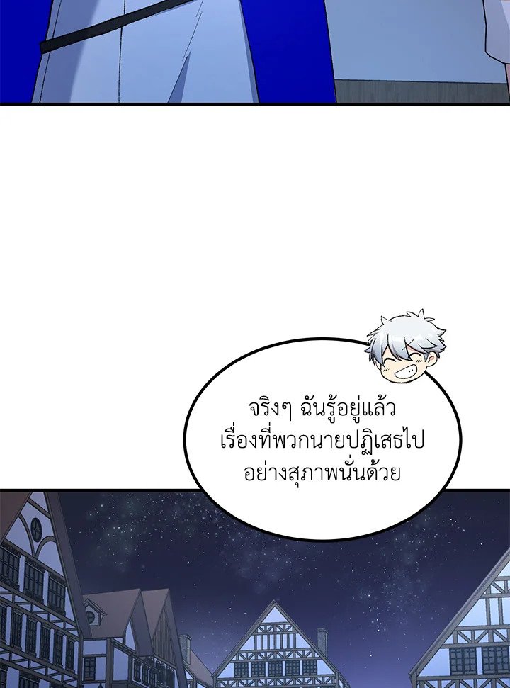 The Sweet Life of a Reincarnation Pro ตอนที่ 72 46