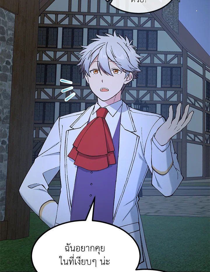 The Sweet Life of a Reincarnation Pro ตอนที่ 72 52