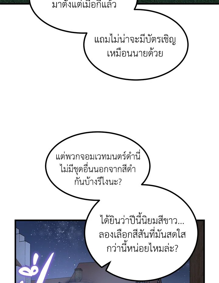 The Sweet Life of a Reincarnation Pro ตอนที่ 72 56
