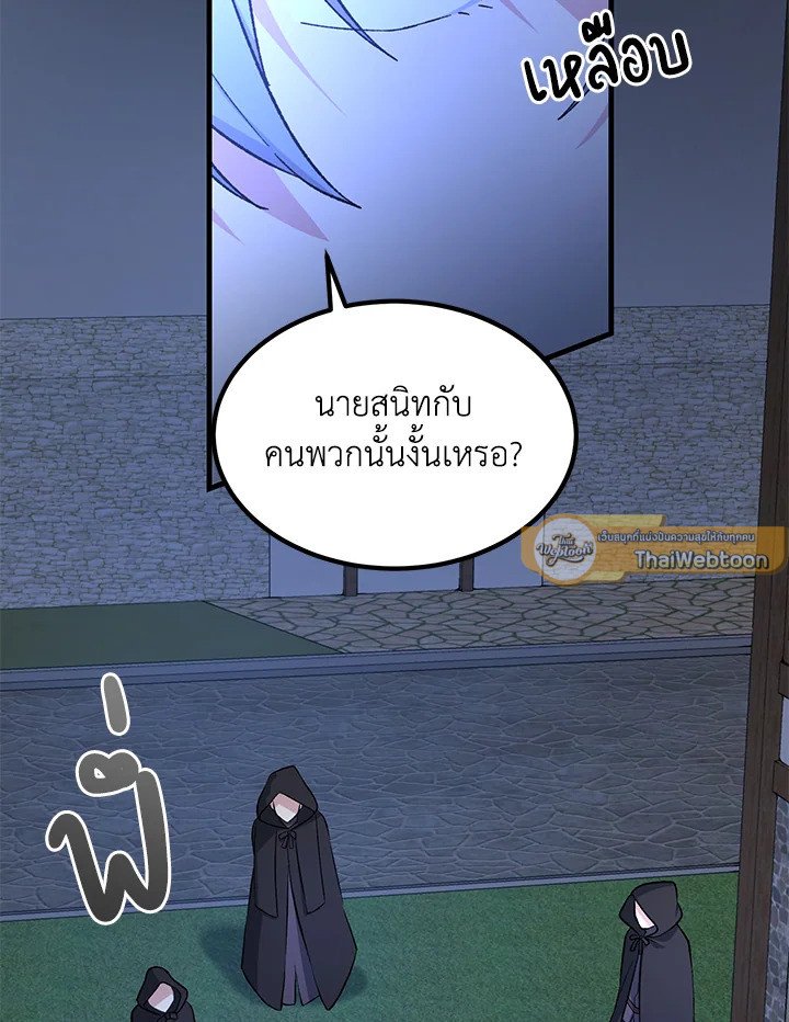 The Sweet Life of a Reincarnation Pro ตอนที่ 72 54