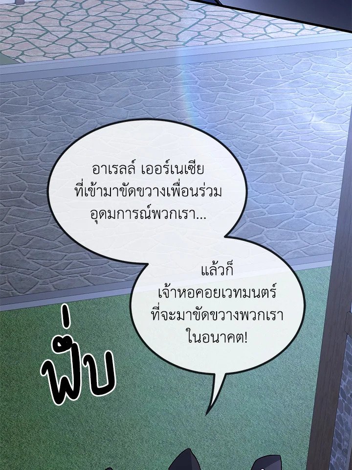 The Sweet Life of a Reincarnation Pro ตอนที่ 72 60