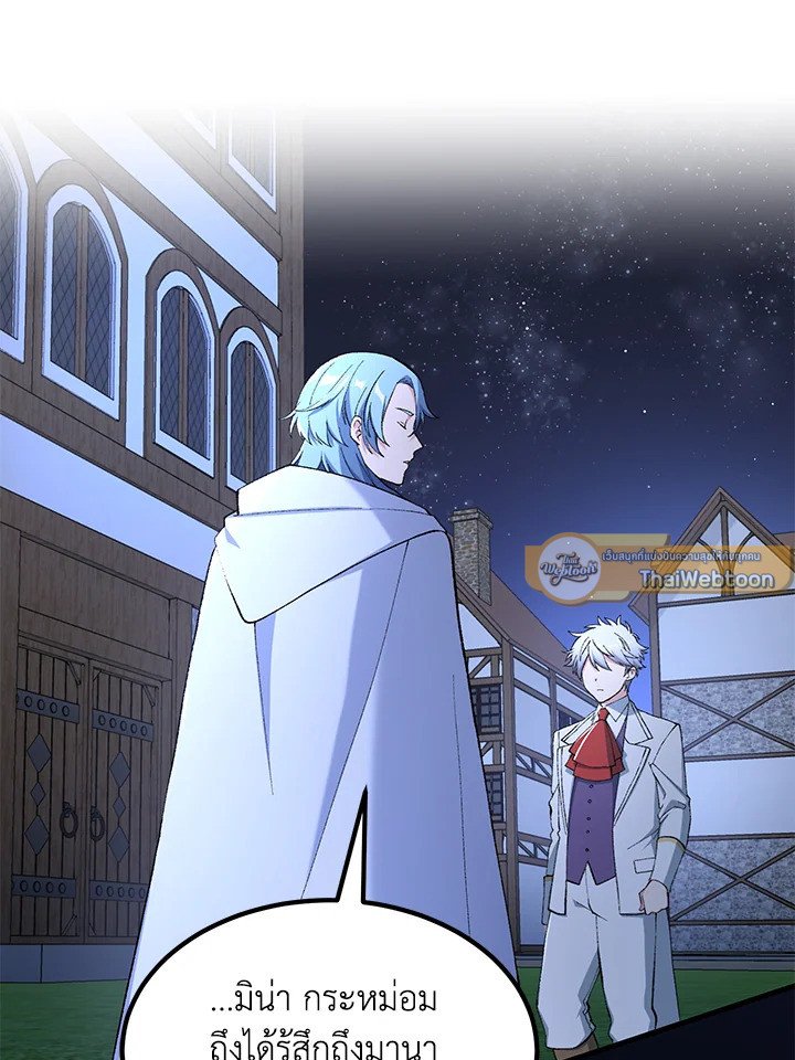 The Sweet Life of a Reincarnation Pro ตอนที่ 72 58