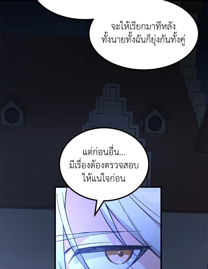 The Sweet Life of a Reincarnation Pro ตอนที่ 72 53
