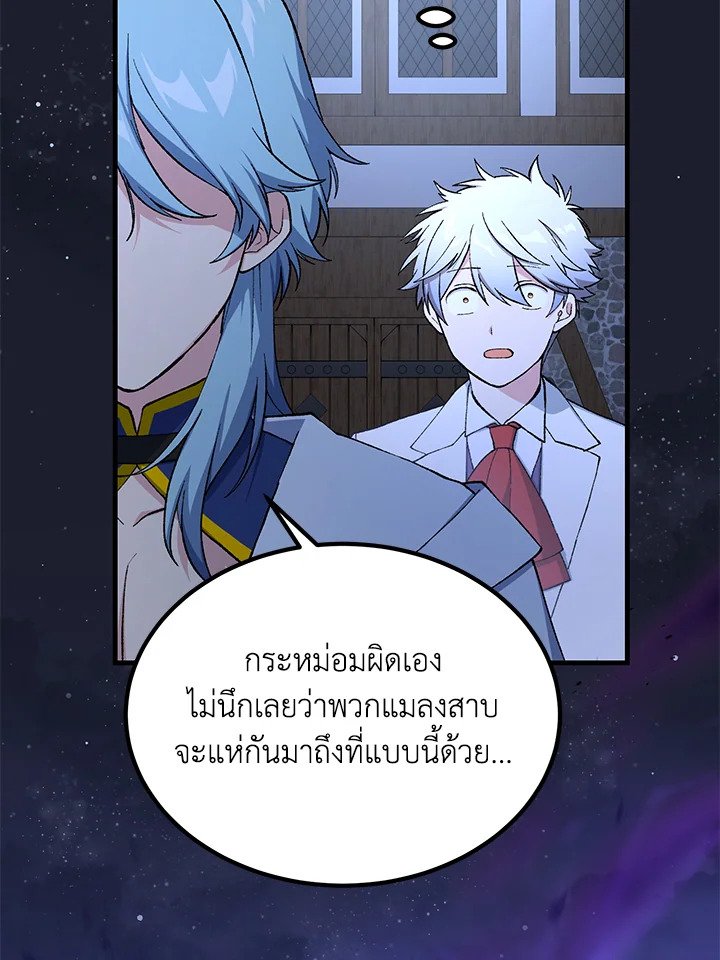The Sweet Life of a Reincarnation Pro ตอนที่ 72 63