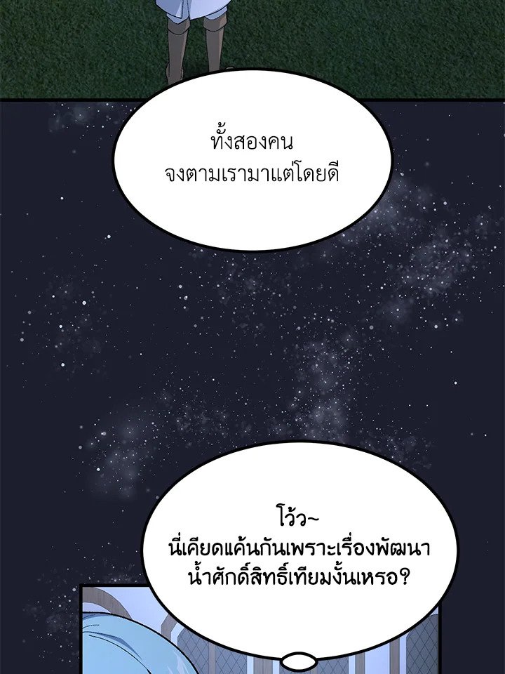 The Sweet Life of a Reincarnation Pro ตอนที่ 72 62