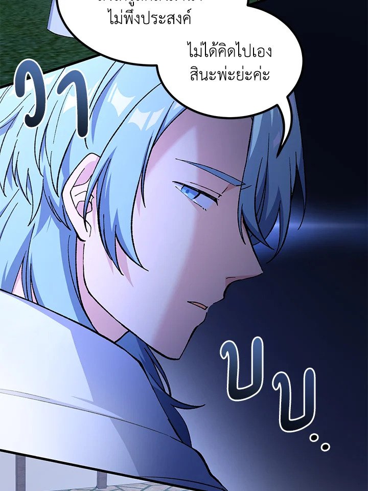 The Sweet Life of a Reincarnation Pro ตอนที่ 72 59