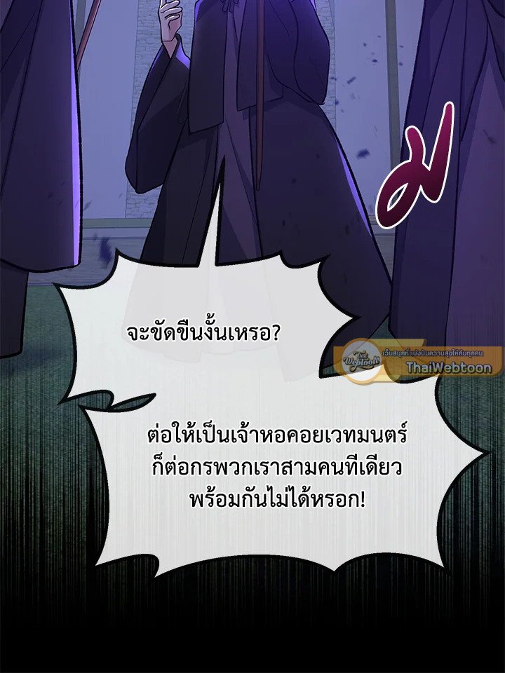The Sweet Life of a Reincarnation Pro ตอนที่ 72 65