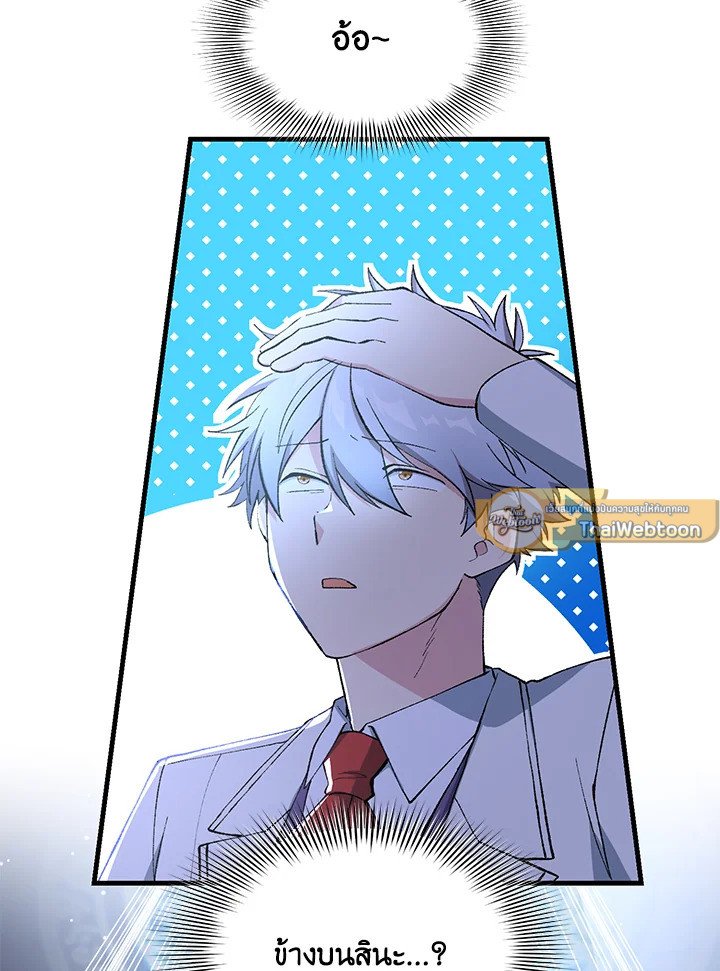 The Sweet Life of a Reincarnation Pro ตอนที่ 72 75