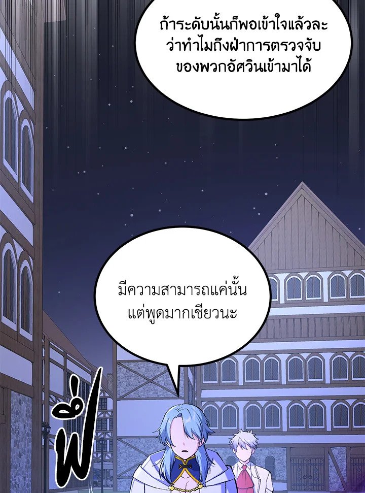 The Sweet Life of a Reincarnation Pro ตอนที่ 72 67