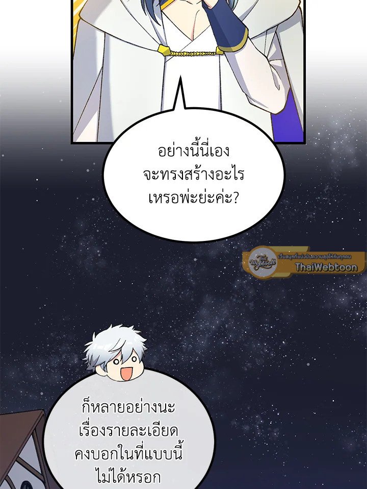 The Sweet Life of a Reincarnation Pro ตอนที่ 72 89