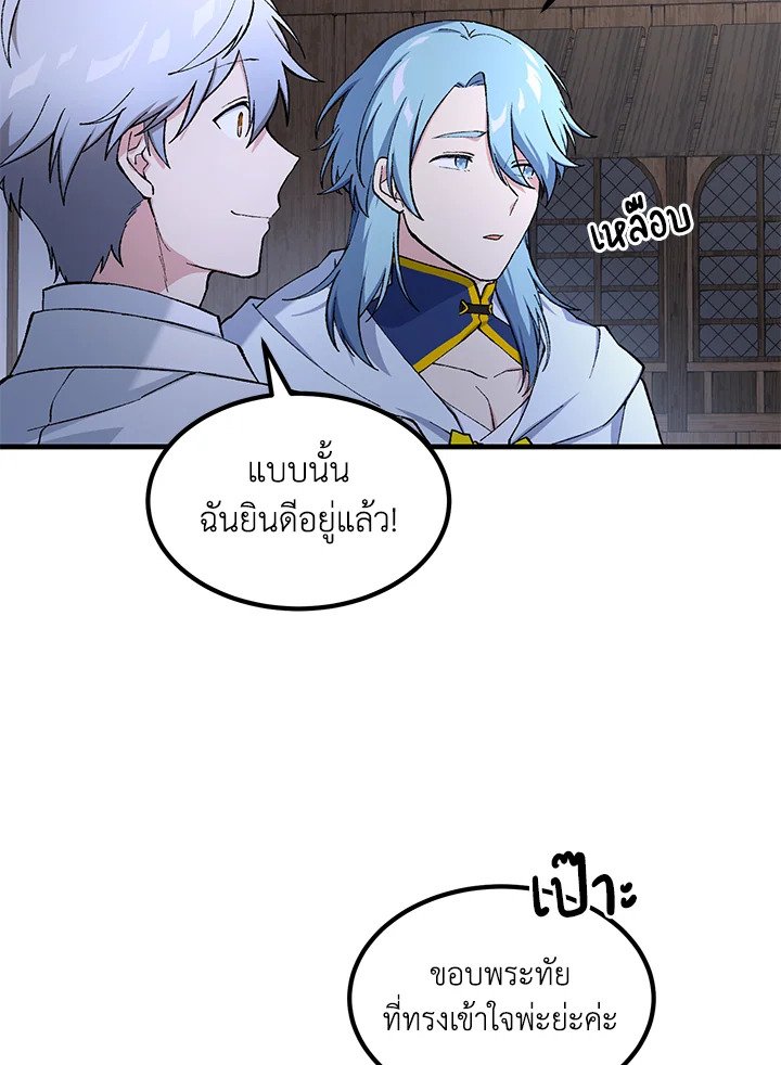 The Sweet Life of a Reincarnation Pro ตอนที่ 72 84